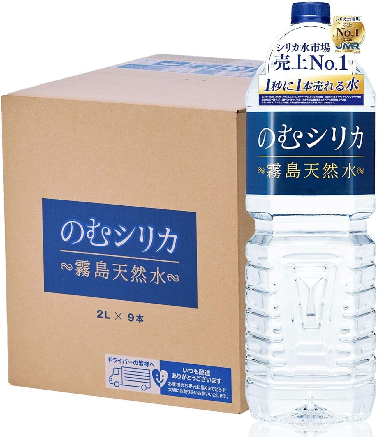 なんと！１本¥180 のむシリカ 霧島天然水　コンビニに買いに行かなくても自宅に Amazon.co.jp: のむシリカ シリカ水 2l×9本 天然水 シリカ 97mg/L含有
